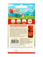 Семена Томат "Сибирский скороспелый", 0,2 г - Фото 7