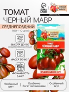 Семена Томат "Черный Мавр", 0,1 г - Фото 1
