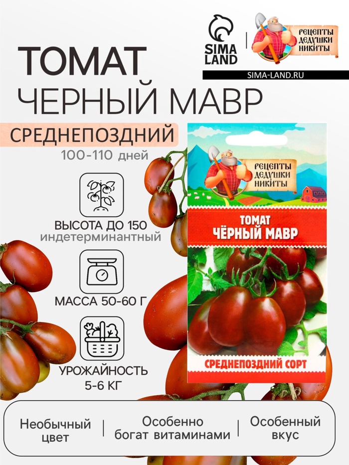 Семена Томат "Черный Мавр", 0,1 г - Фото 1