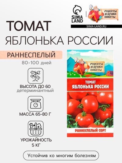 Семена Томат "Яблонька России", 0,05 г