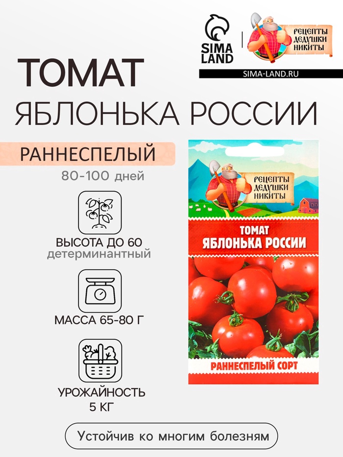 Семена Томат "Яблонька России", 0,05 г - Фото 1