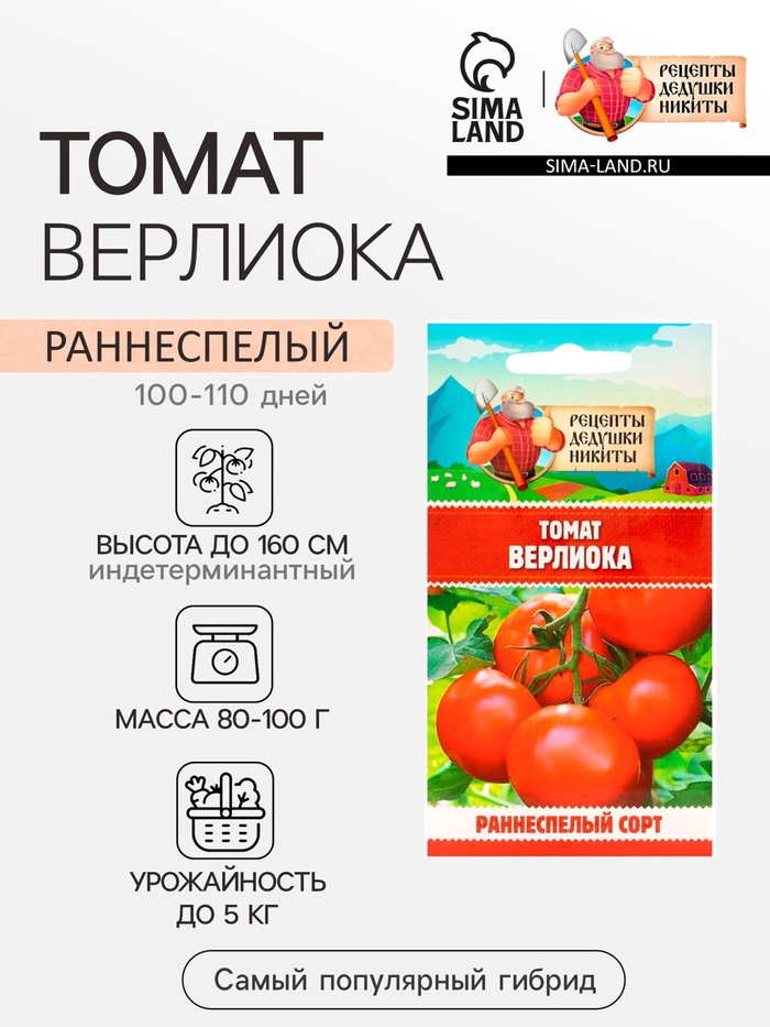 Семена Томат «Верлиока», индетерминатный, высокорослый, 0.05 г - Фото 1