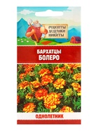 Семена цветов Бархатцы «Болеро», 0.2 г - Фото 6