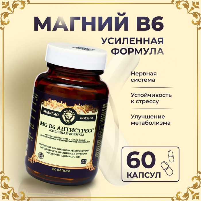 Магний B6 Антистресс Vitamuno Pro, 60 капсул - Фото 1