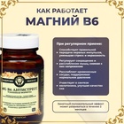 Магний B6 Антистресс Vitamuno Pro, 60 капсул - Фото 3