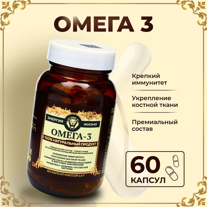 Омега 3 Vitamuno Pro, 60 капсул - Фото 1