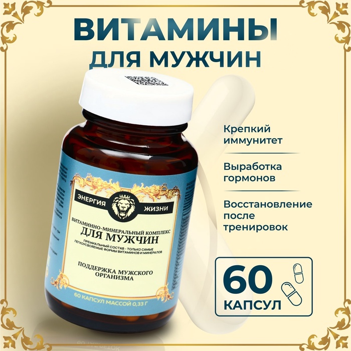 Витаминно-минеральный комплекс для мужчин Vitamuno Pro, 60 капсул - Фото 1