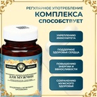 Витаминно-минеральный комплекс для мужчин Vitamuno Pro, 60 капсул 10678212 - фото 3301275