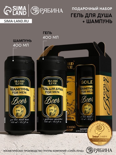 Подарочный набор Gold Beer, гель для душа и шампунь для волос, 2×400 мл, HARD LINE
