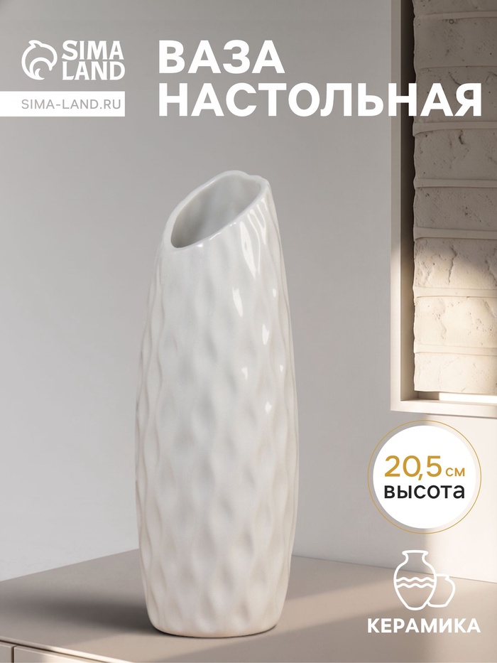 Ваза для цветов «Теган», бочка скос, 20.5×6.5 см, керамика, белая - Фото 1