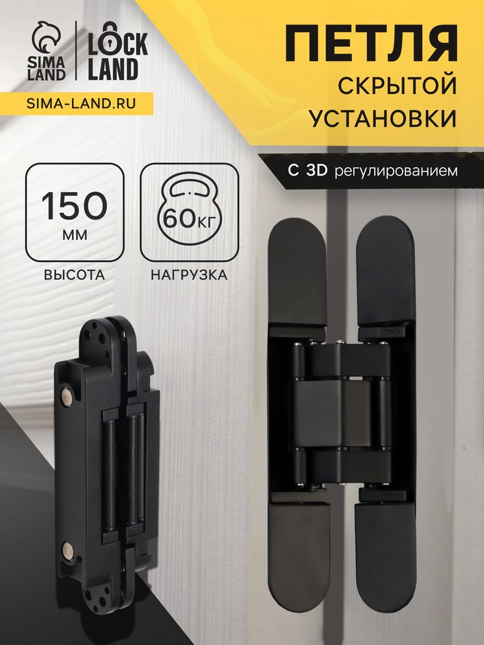 Петля скрытой установки LOCKLAND, 25×150 мм, с 3D-регулированием, цвет черный - Фото 1