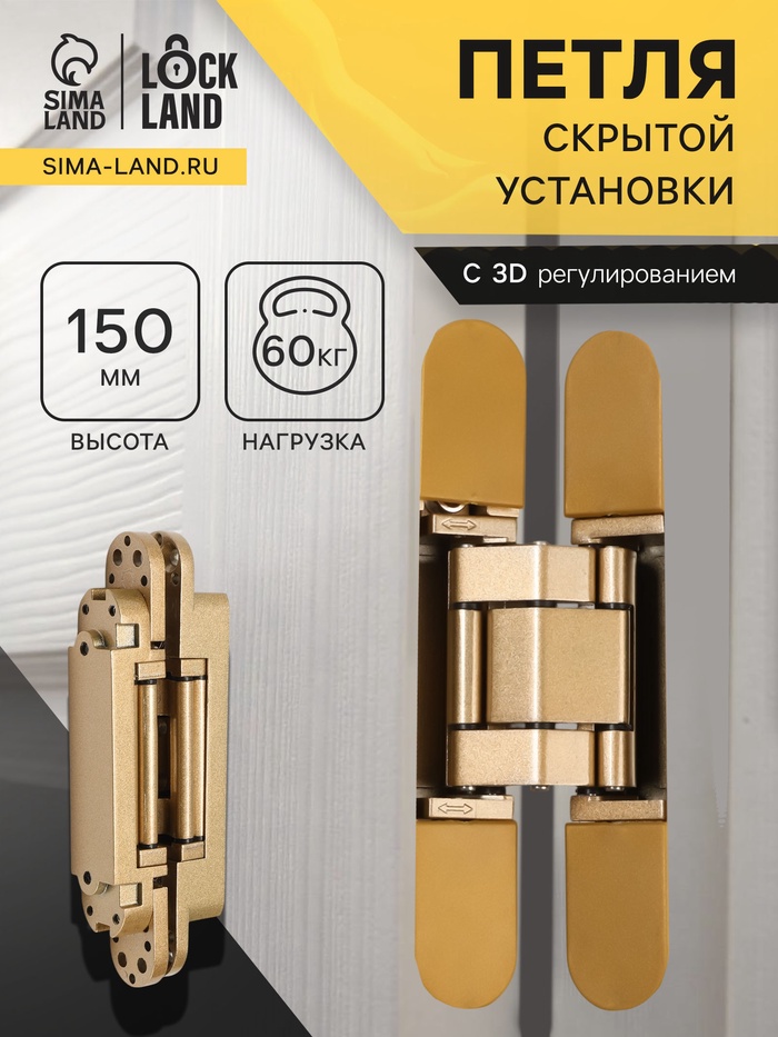 Петля скрытой установки LOCKLAND, 25×150 мм, с 3D-регулированием, цвет матовое золото - Фото 1