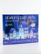 УЦЕНКА Набор для творчества «Новогодняя ночь» 6 домиков, из бумаги - Фото 1