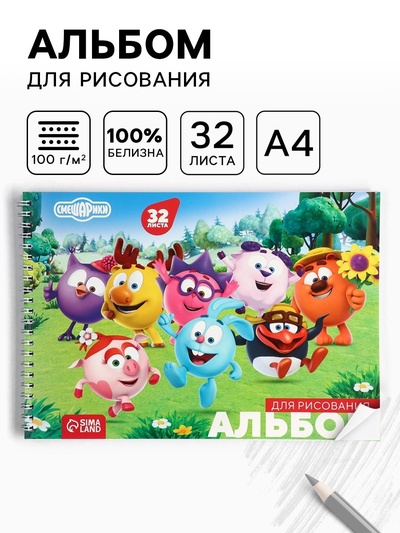 Альбом для рисования А4, 32 листа, на гребне «Смешарики»