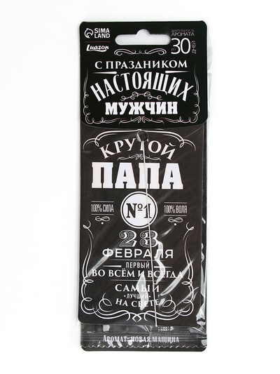 Ароматизатор в машину бумажный «23 февраля для папы», новая машина, 8×16.5 см