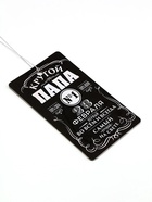 Ароматизатор в машину бумажный «23 февраля для папы», новая машина, 8×16.5 см - Фото 4