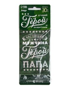 Ароматизатор в машину бумажный «Мой герой-папа», аромат яблоко, 8×16.5 см - Фото 2
