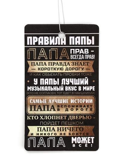 Ароматизатор в машину бумажный «23 февраля», цитрус, 8×16.5 см