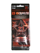 Ароматизатор в машину бумажный «23 Февраля», чёрный лёд, 7.5×16.5 см - Фото 2