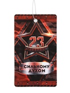 Ароматизатор в машину бумажный «23 Февраля», чёрный лёд, 7.5×16.5 см - Фото 3