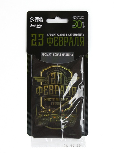 Ароматизатор в машину бумажный «23 Февраля», новая машина, 7.5×16.5 см