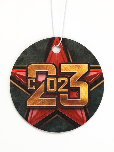 Ароматизатор бумажный круглый «23 февраля», новая машина, 7.5×16.5 см