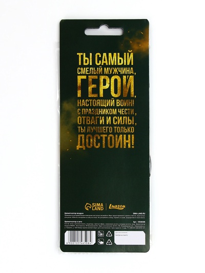Ароматизатор бумажный круглый «23 февраля», новая машина, 7.5×16.5 см