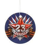 Ароматизатор в машину бумажный круглый «23 февраля», цитрус, 7.5×16.5 см - Фото 3
