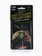 Ароматизатор в машину бумажный «Танк. 23 февраля», цитрус, 7.5×16.5 см - Фото 2