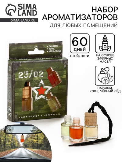 Ароматизаторы в машину со сменным блоком «С праздником мужества, 23 февраля»: 9,8 х 12,5 см
