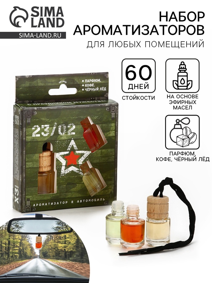Ароматизаторы в машину со сменным блоком «С праздником мужества, 23 февраля»: 9,8 х 12,5 см - Фото 1