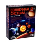 УЦЕНКА Набор для опытов «Планетарий: Солнечная система», подвесной - Фото 1