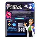 УЦЕНКА Набор для опытов «Планетарий: Солнечная система», подвесной - Фото 12