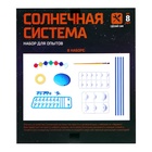 УЦЕНКА Набор для опытов «Планетарий: Солнечная система», подвесной - Фото 10