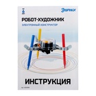 Электронный конструктор «Робот-художник», 3 фломастера, уценка - Фото 3