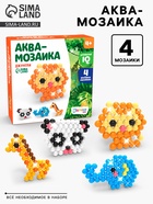 УЦЕНКА Аквамозаика для детей, для мальчиков и девочек «Джунгли», 4 фигурки животных своими руками, уценка - Фото 1