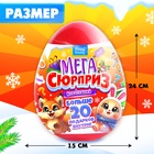 УЦЕНКА Игрушка-сюрприз в яйце «Новогодний Мега-сюрприз», 24 см - Фото 3