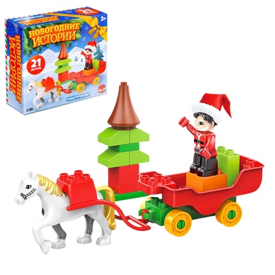 Конструктор «Новогодние истории», 21 деталь, уценка
