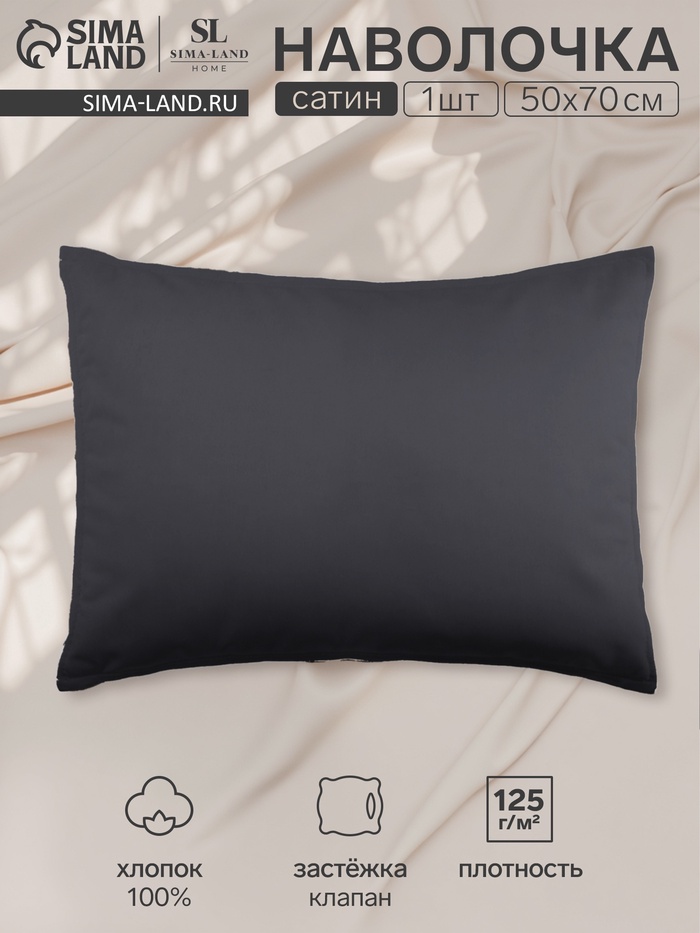 Наволочка 300ТС SL Home Graphite 50×70+3 см, сатин, 100% хлопок - Фото 1