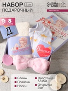 Набор подарочный «Этель. Королеве моего сердца», полотенце, носки, повязка на голову - Фото 1