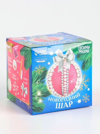 УЦЕНКА Ёлочный шар своими руками на новый год «Розовый», набор для творчества