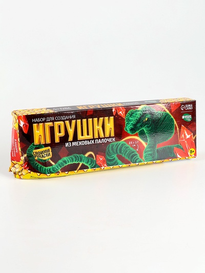 УЦЕНКА Змея своими руками на новый год. Игрушка из меховых палочек «Зеленая змея», набор для творчества