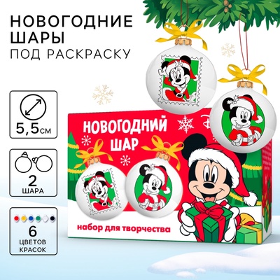 УЦЕНКА Набор для творчества Елочные шары под раскраску Микки Маус+ краски, набор 2 шт.