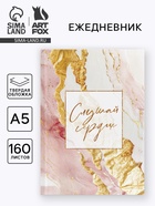 Ежедневник в твердой обложке А5, 160 л. «Слушай сердце» - фото 322380685