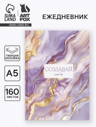 Ежедневник в твердой обложке А5, 160 л. «Создавай себя» - фото 322380691