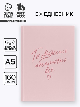 Ежедневник в твердой обложке А5, 160 л. 