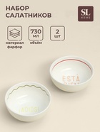 Салатники SL Home «Уроки испанского: Esta bien - Adiós», d=15 см, набор 2 шт., керамика, бежевые - Фото 1