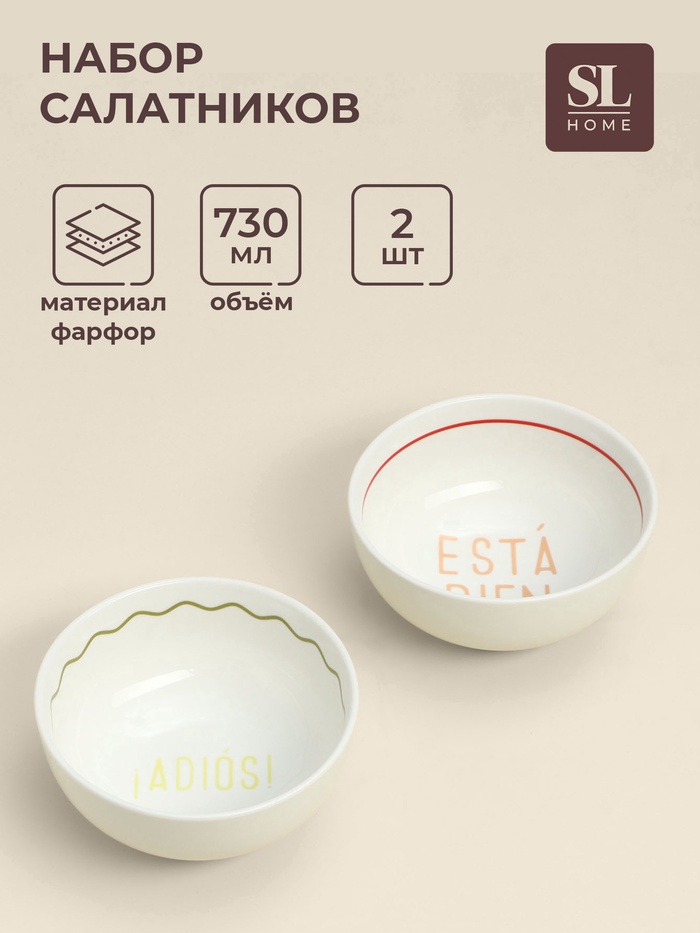 Салатники SL Home «Уроки испанского: Esta bien - Adiós», d=15 см, набор 2 шт., керамика, бежевые