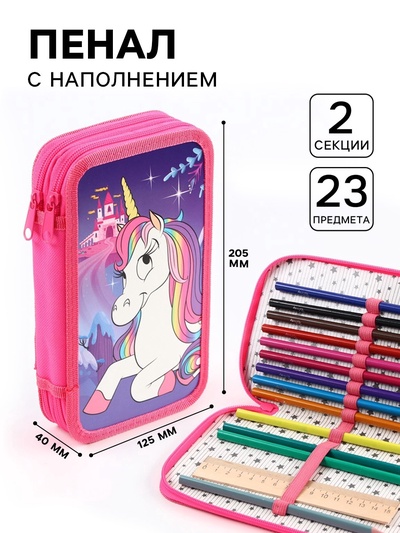 Пенал 2 секции, с наполнением, 23 предмета, 12.5×20.5×4 см, «Минни Маус и единорог»