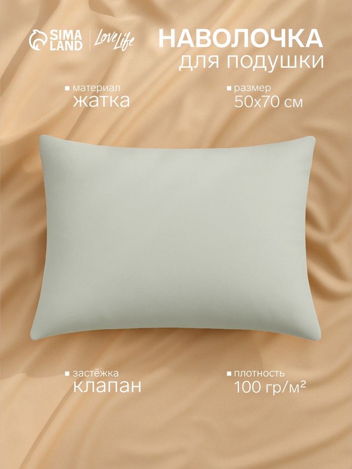 Наволочка LoveLife 50*70 см, цв.зеленый, жатка, 100% п/э, 100гр/м2 - Фото 1
